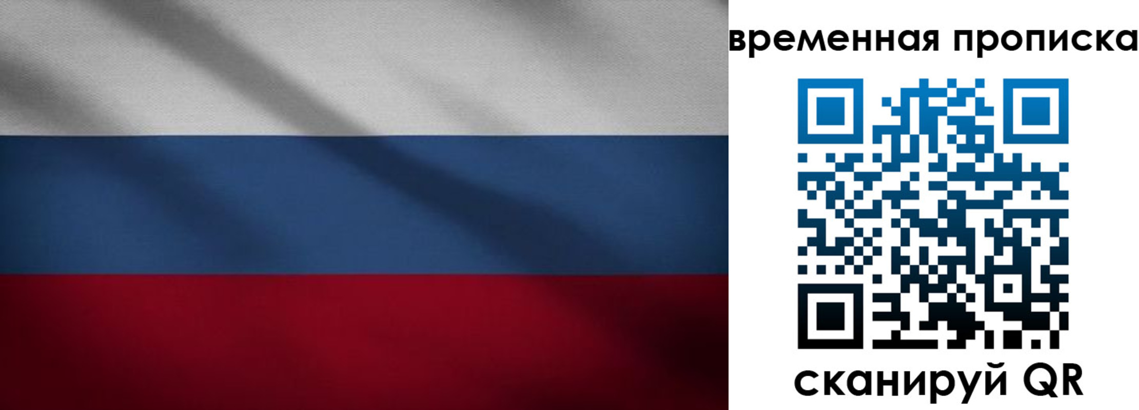 временная регистрация купить в Рославле